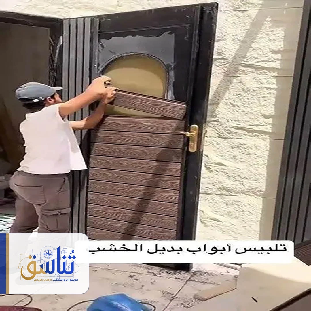 تكلفة تلبيس الباب بديل خشب