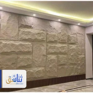 بديل حجر للجدران الرياض